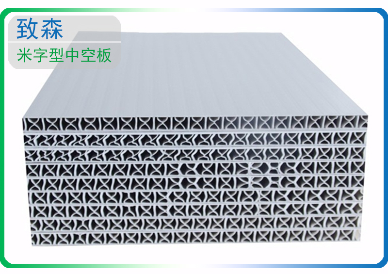 米字型中空板 米字型中空板